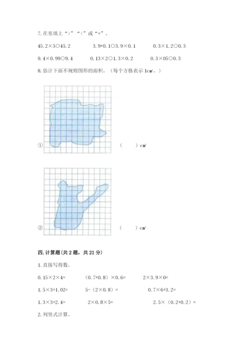 2022人教版五年级上册数学期末测试卷精华版.docx