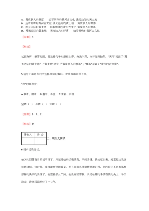 2023年小学语文安徽小升初精品汇编含答案考点及解析.docx