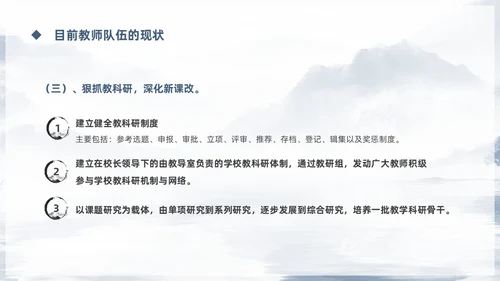 蓝色鎏金中国风教师队伍建设培训课件PPT团队
