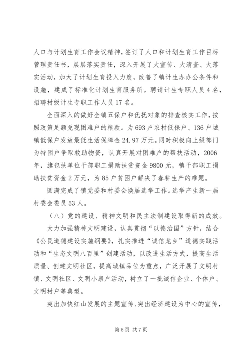 乡镇政府目标考核材料汇报.docx