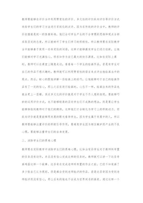 初中美术教学中学生创新思维的培养策略.docx