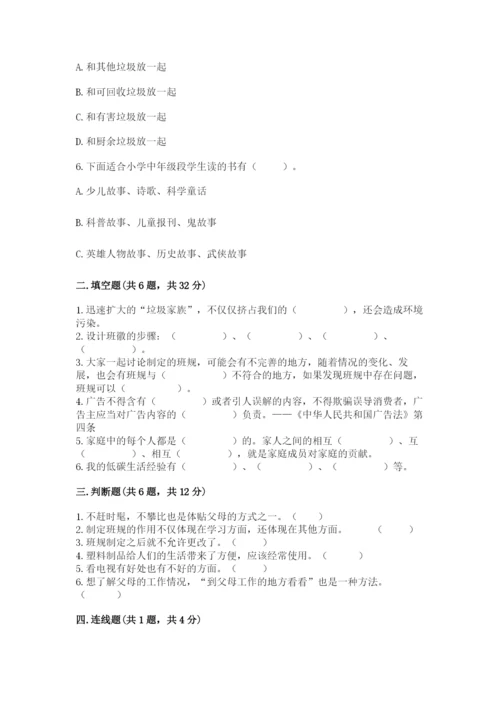 部编版四年级上册道德与法治期末测试卷附答案（夺分金卷）.docx