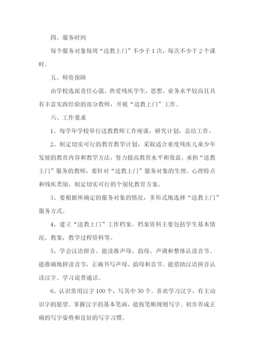 学校关爱残疾儿童工作方案.docx