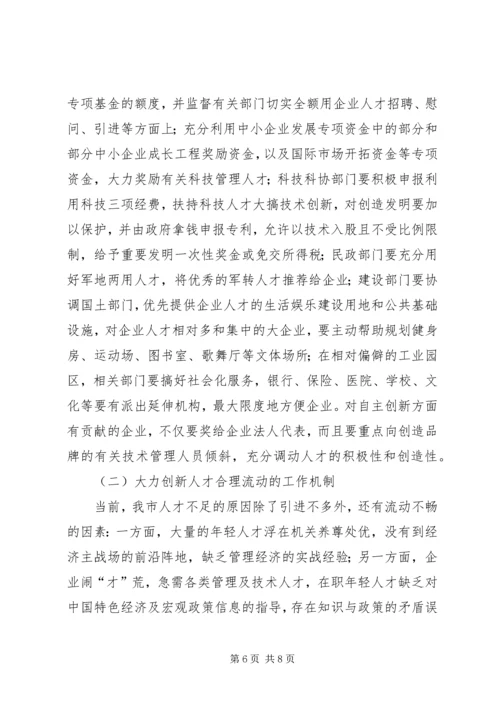 人才工作目标责任制落实情况汇报.docx