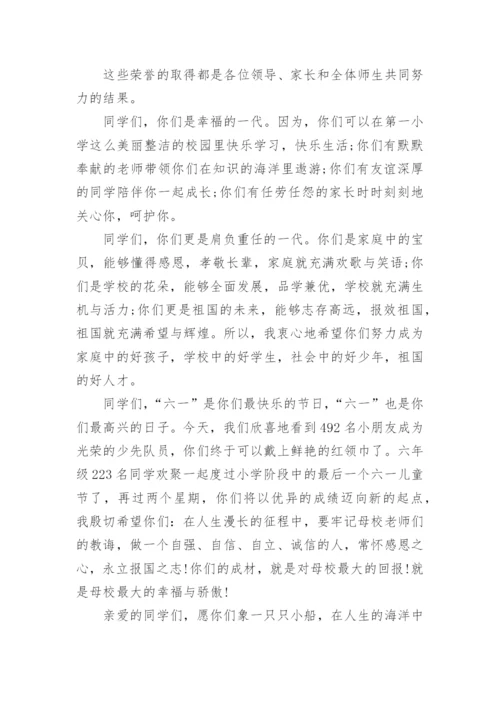 六一节小学校长讲话稿.docx