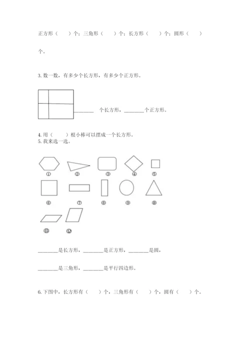 冀教版二年级下册数学第五单元 四边形的认识 测试卷学生专用.docx