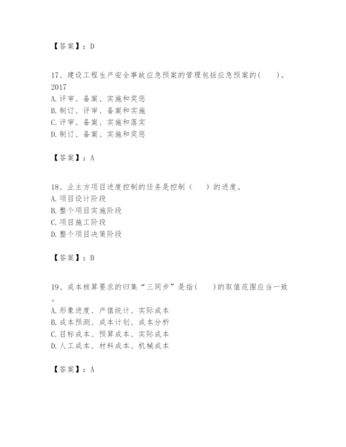 2024年一级建造师之一建建设工程项目管理题库精品附答案.docx