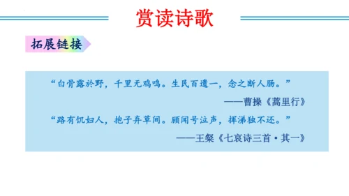 八年级上册第三单元  课外古诗词诵读（教学课件）(共73张PPT)