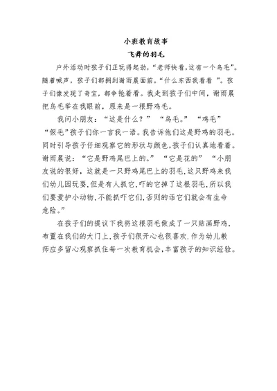 小班教育故事(共6页)