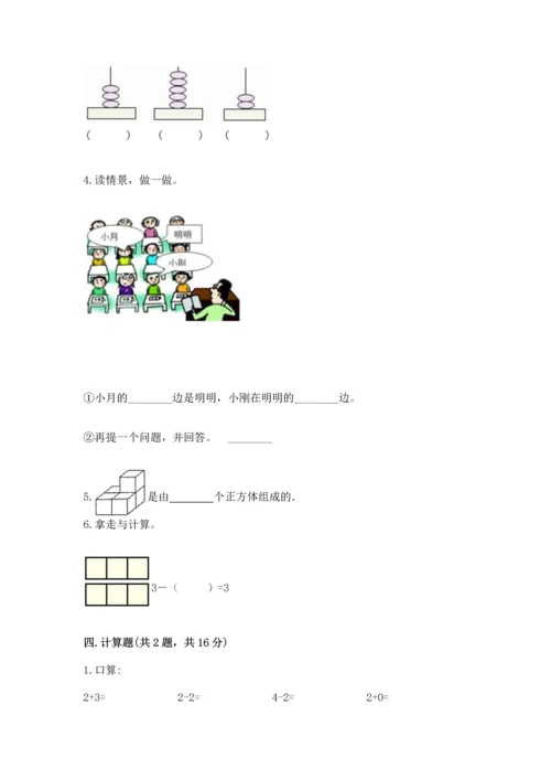 一年级上册数学期中测试卷含答案【模拟题】.docx