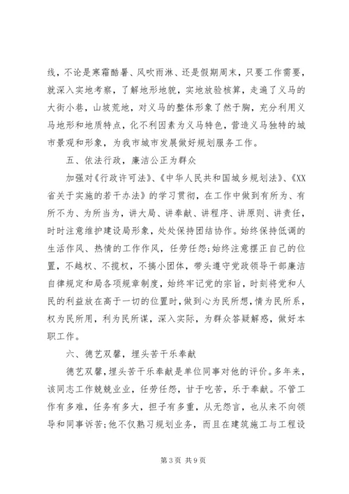 优秀公务员主要事迹 (5).docx