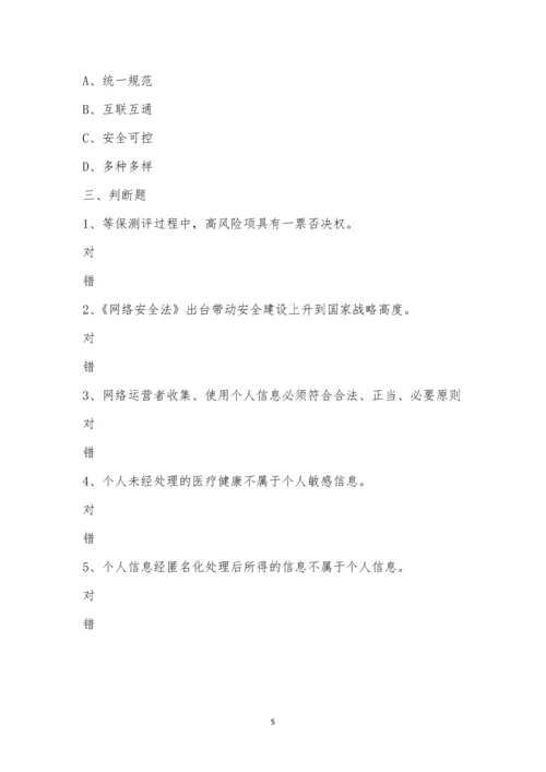 科教新城幼教中心网络安全知识竞赛.docx
