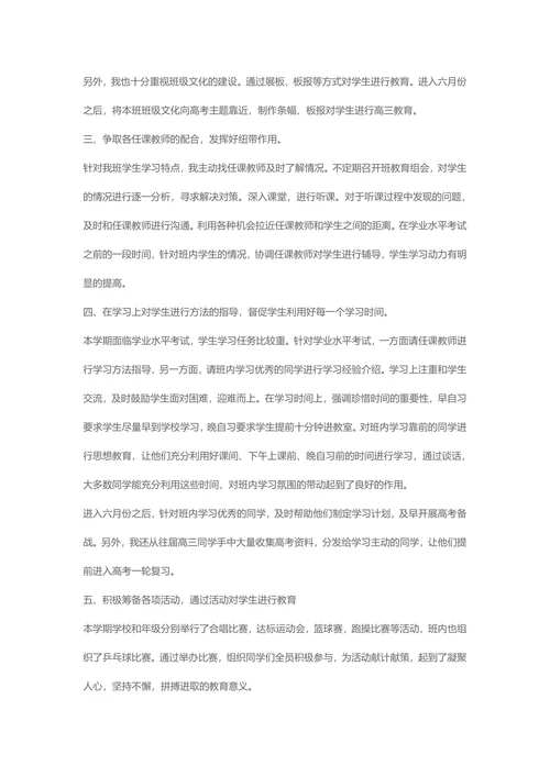教师个人工作总结通用
