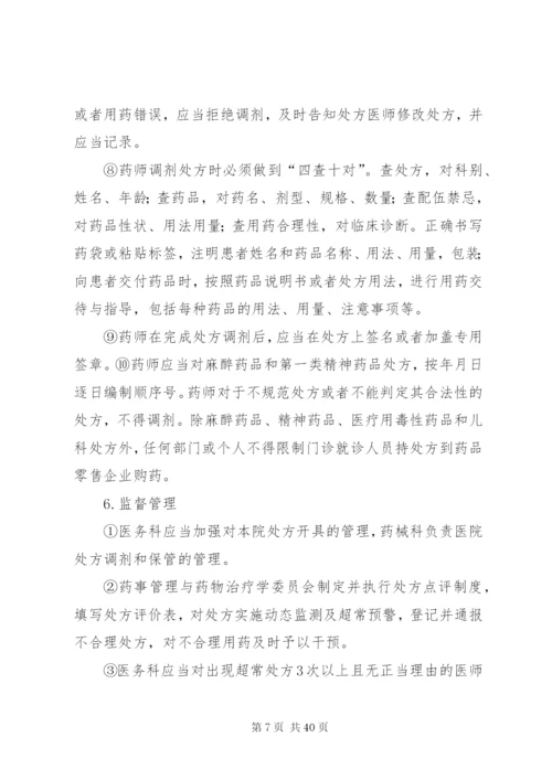 处方管理办法实施细则 (6).docx