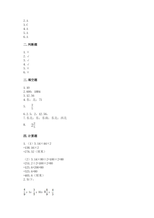 六年级数学上册期末考试卷及参考答案【预热题】.docx