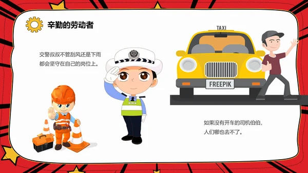 我劳动我快乐五一劳动节班会PPT卡通课件
