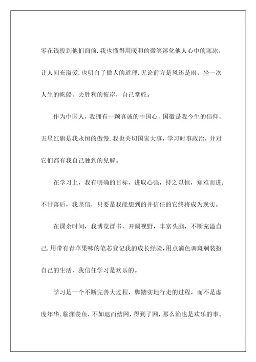 高中生自我鉴定18