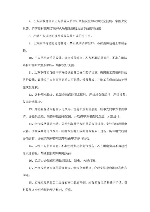 房屋租赁安全管理协议书