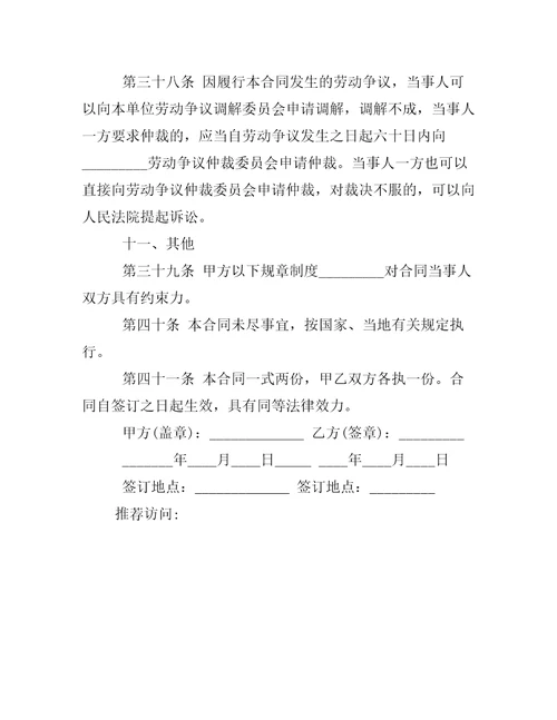 2023年理赔保险培训师劳动合同版,菁华1篇完整