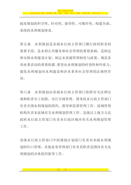 水利规划管理办法.docx