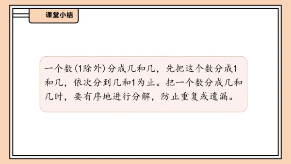 【课堂无忧】人教版一年级上册数学-1.4 分与合（课件）(共33张PPT)