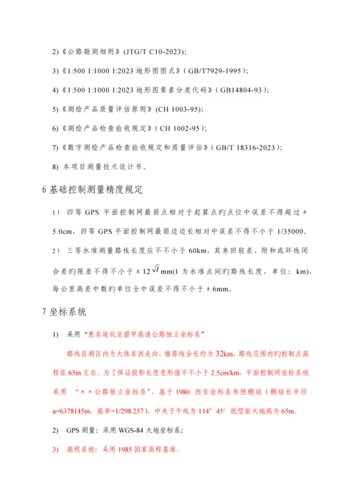 高速公路测量技术设计书.docx