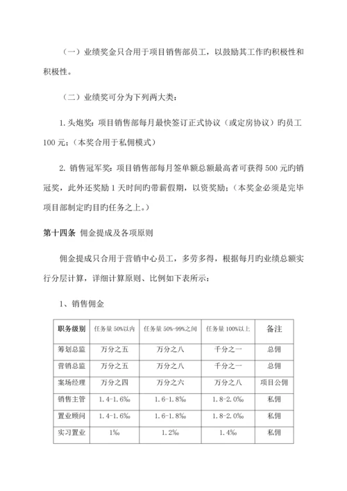 房地产代理企业薪酬激励制度.docx