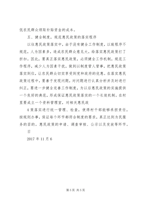 学习十九大报告心得体会2 (5).docx