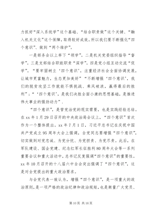 学习两个维护心得体会8篇.docx