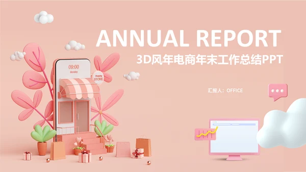 移动互联网购物APP直播通用PPT