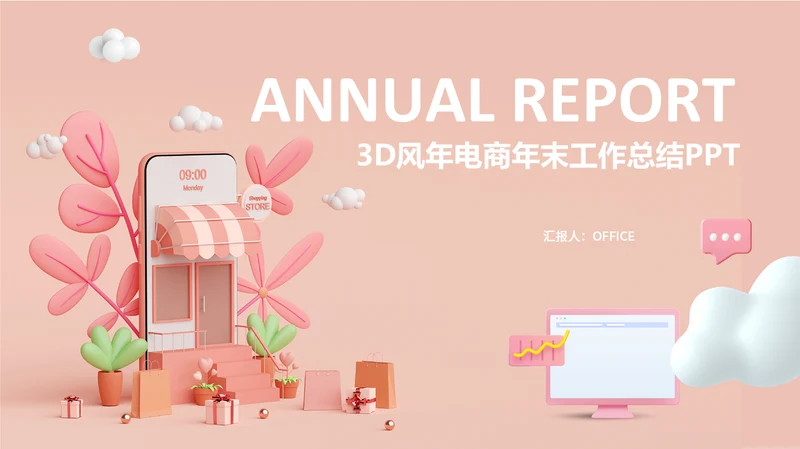 移动互联网购物APP直播通用PPT