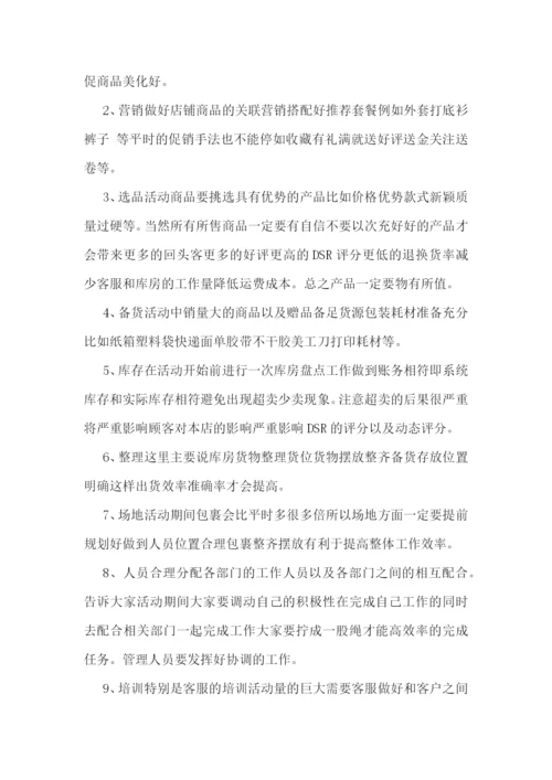 双十二促销活动方案十篇.docx
