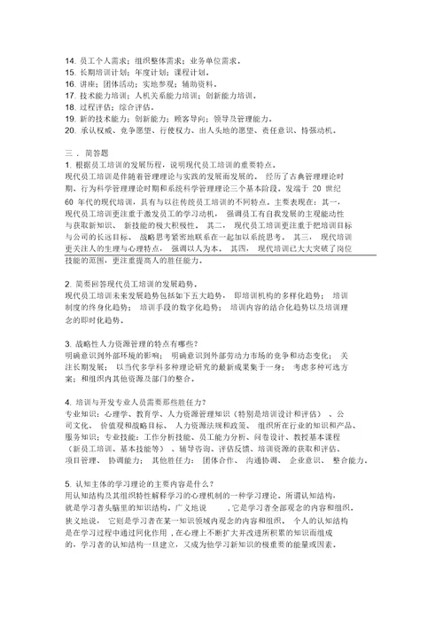 员工培训练习题库参考答案