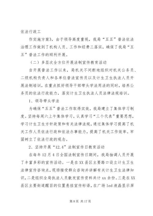 五五普法自查报告.docx