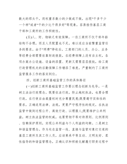 [工商监管论文]工商市场监管工作总结.docx