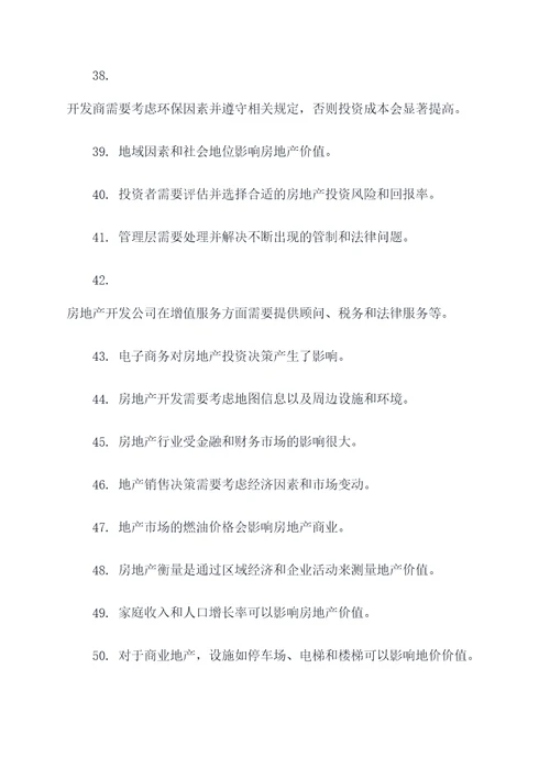 房地产商业的基础知识