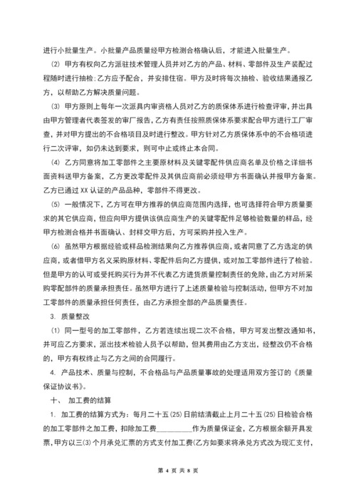 承揽加工合同样本(正式).docx