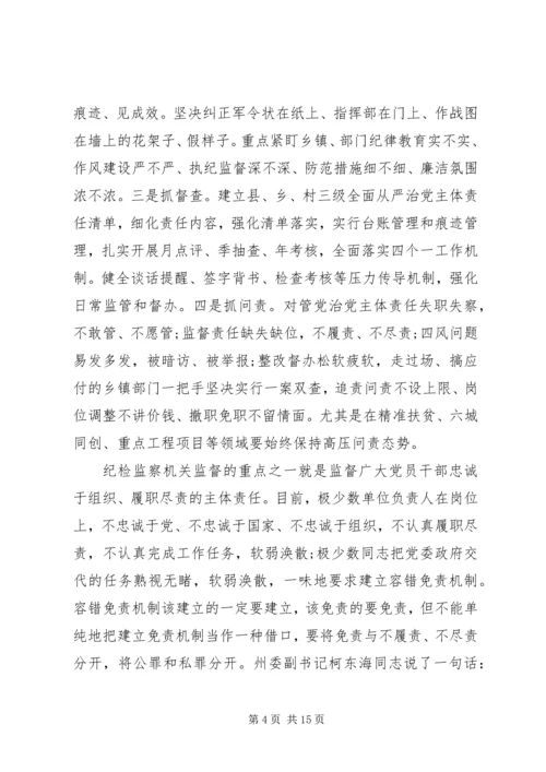 县委书记在全面从严治党向纵深发展推进会暨县纪委全体会议上的讲话 (2).docx