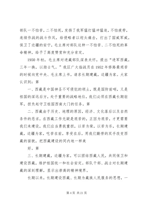 学习老西藏精神动员会讲话.docx