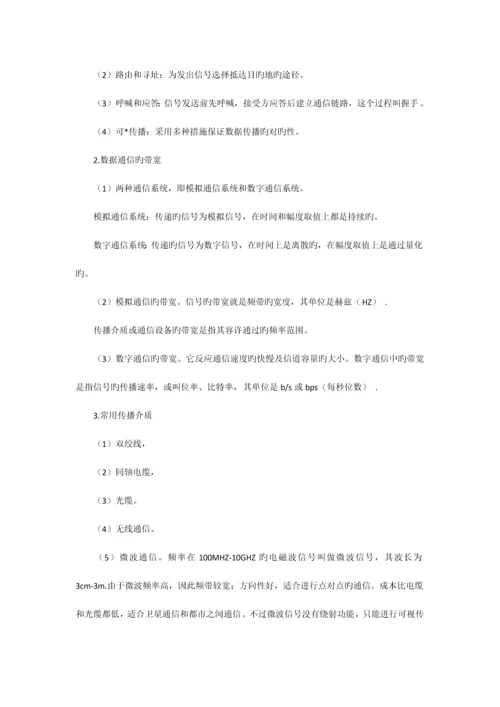 管理系统中计算机应用笔记.docx