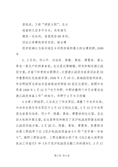 关于XX市红色旅游资源开发和利用程度调查[精选合集].docx