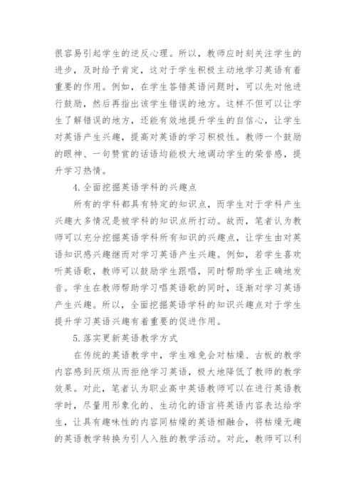 浅析高中英语学科教学改革论文.docx