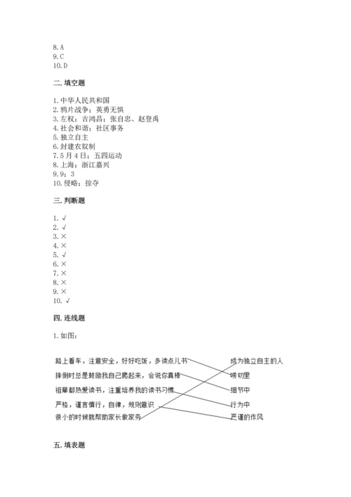 新部编版五年级下册道德与法治期末测试卷附参考答案【精练】.docx