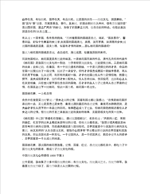 中国传统文化心得感悟1000字13篇