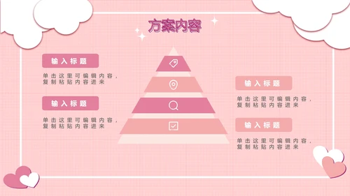 情侣漫画风格粉色PPT模板