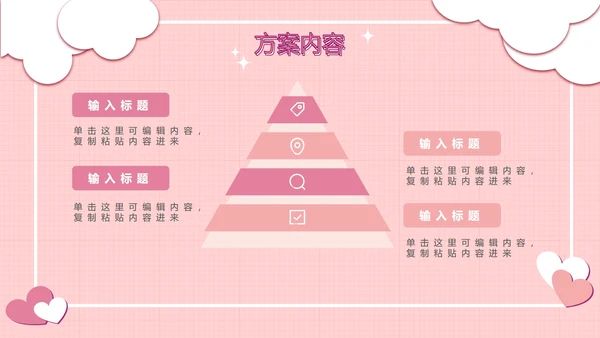 情侣漫画风格粉色PPT模板