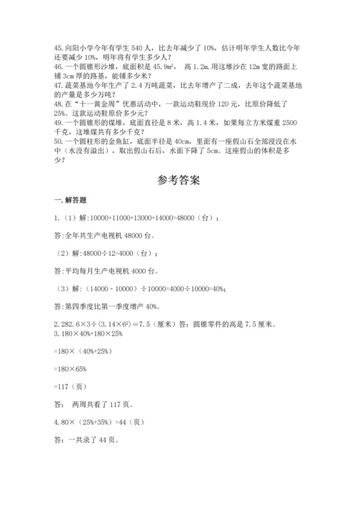 六年级小升初数学解决问题50道加答案下载.docx