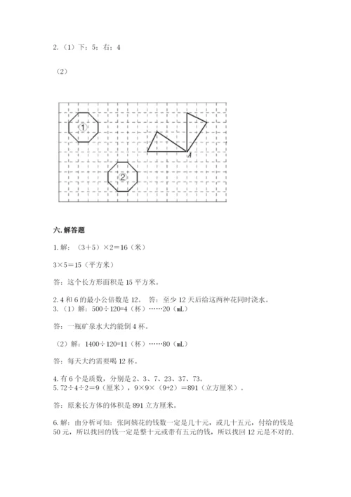 人教版五年级下册数学期末考试试卷【黄金题型】.docx