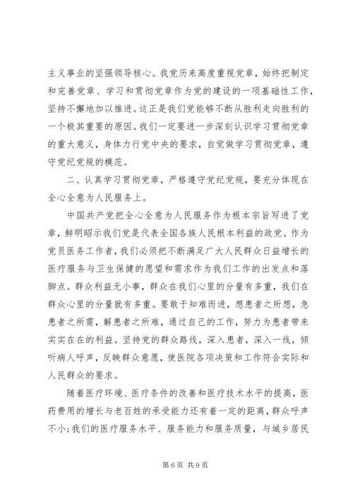 基层党员两学一做心得体会大全.docx