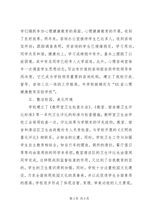 学校卫生工作条例自查报告 (7).docx